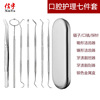 Tools set for oral cavity stainless steel