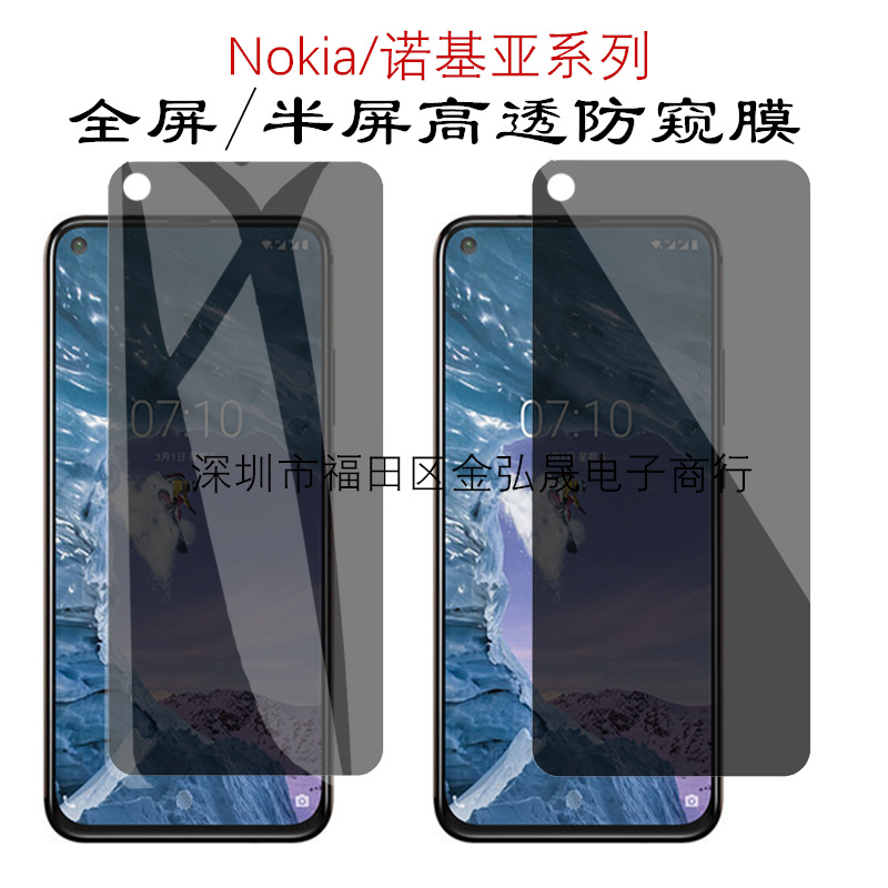 Suitable for Nokia 4.2 Anti-peeping Tempered Film x7 Privacy Protective Film Nokia 8.1plus Mobile Phone Protective Film