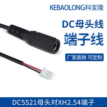 DC5.5*2.1母頭對XH2.54端子 主板連接線 dc母頭加厚轉端子線
