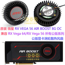 适用于微星AMDRXVEGA56/RXVEGA64公版涡轮冷却风扇 PLB07525B12HH