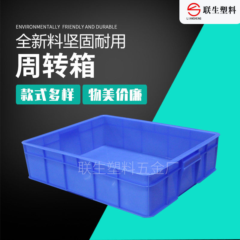 厂家直供塑料周转箱蓝色 颜色齐全可带盖 物料仓储货运物流塑料箱|ms