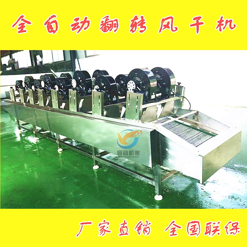 厂家销售全自动翻转风干机 蔬菜风干流水线 食品包装袋风干设备