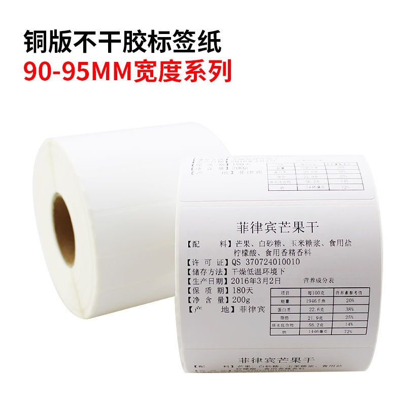 铜版纸不干胶 90/95宽系列空白物流箱贴铜板纸标签条码打印贴纸