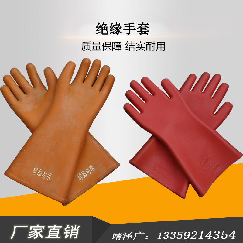 35KV电工绝缘手套绝缘橡胶手套绝缘靴电工防护安全 劳保乳胶手套