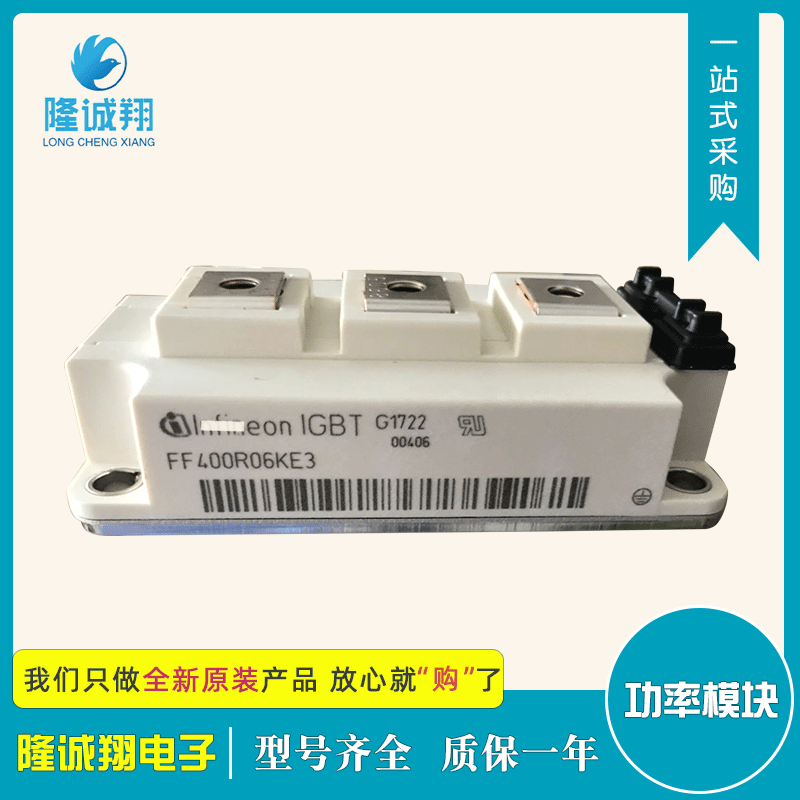 批发功率IGBT模块FF400R06KE3现货供应型号批发质量保证欢迎选购