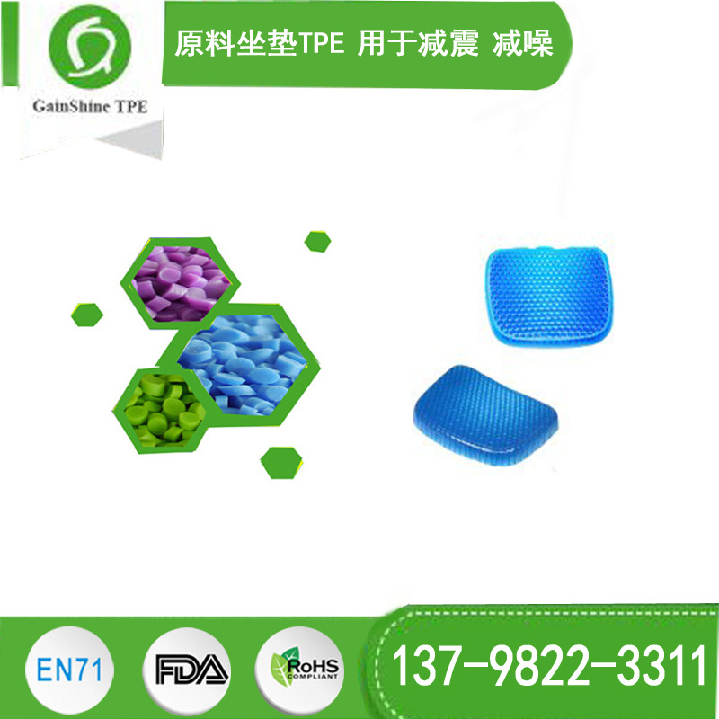 加工原料坐垫TPE 用于减震 减噪 深圳久烁TPE厂家十二年行业经验