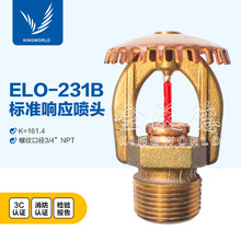 TY5151 UL/FM認證  ELO-231B K161 直立68℃度 消防噴頭