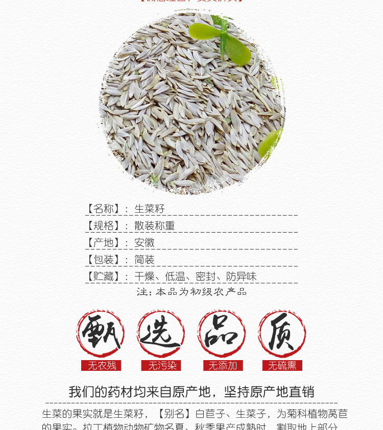 Lettuce Seed Bai Ju Sheng 500g Crushed Food Grade Herb from Anhui key features