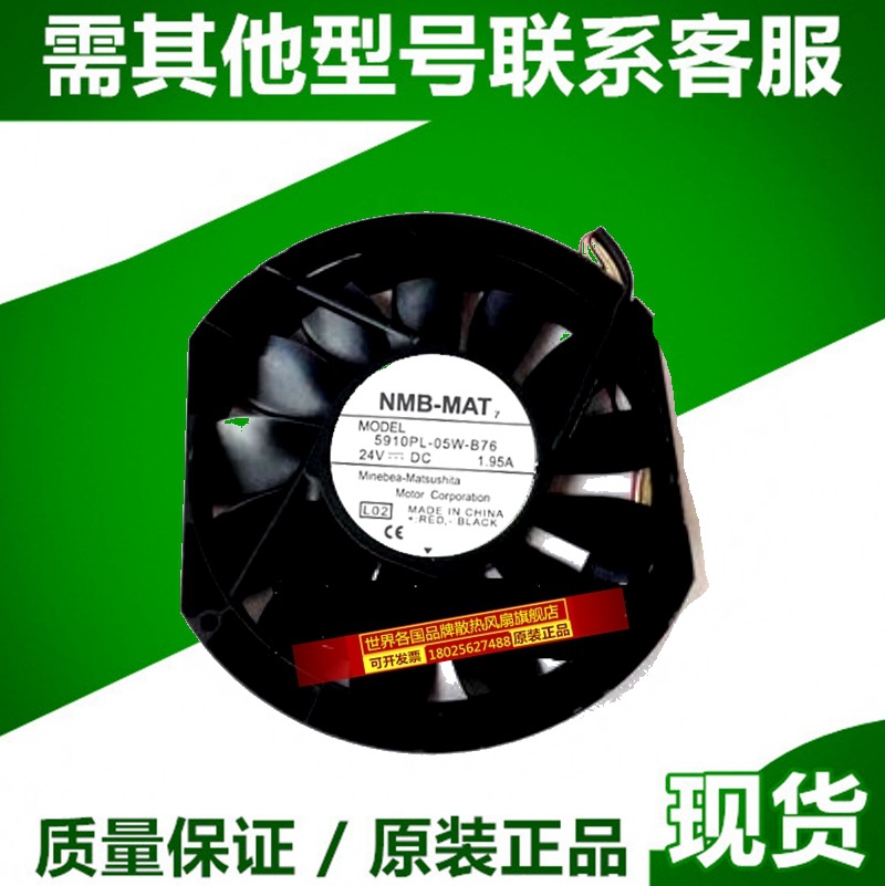 全新日本美培亚NMB 5910PL-05W-B76 17025 24V 1.95A 变频器风扇
