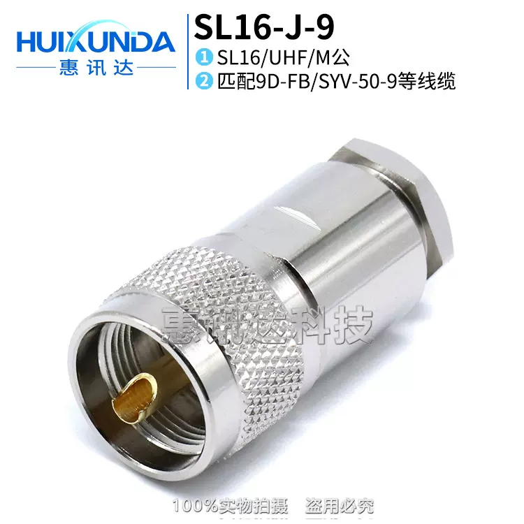 SL16-J9 SL16-J-9 M-J9 UHF-J9 装接式SL16公头焊接50-9电缆