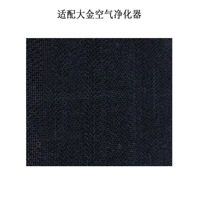 Adecuado para la pantalla de filtro purificador Daijin 2076685 desodorante catalizador desodorante filtro pantalla