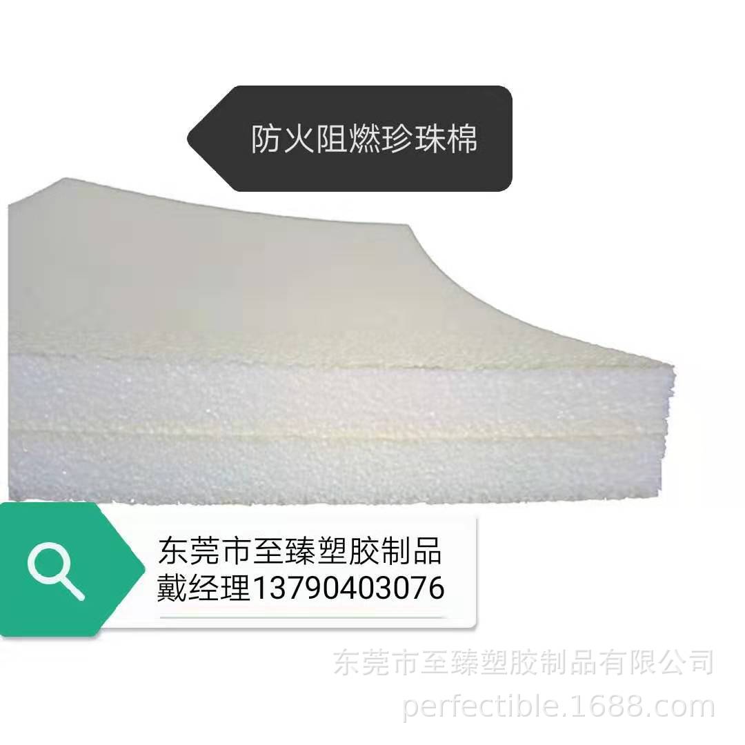 厂家供应广东ＸＰＥ防火珍珠棉  ＥＰＥ防火珍珠棉卷片