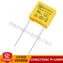 STE  X2 104K275VAC 0.1UF275VAC P=10MM 500=80