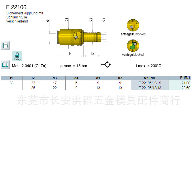 meusburger模斯堡E 22106接头E22106开放式直接头 带CN接头带保险
