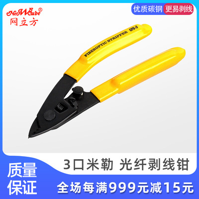 Fiber optic Wire stripper CFS-3 Fiber optic Miller clamp Stripper