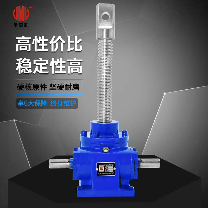 源头厂家直销金万利JWSS2T/3T/5T台湾HK蜗轮蜗杆丝杆升降机减速机