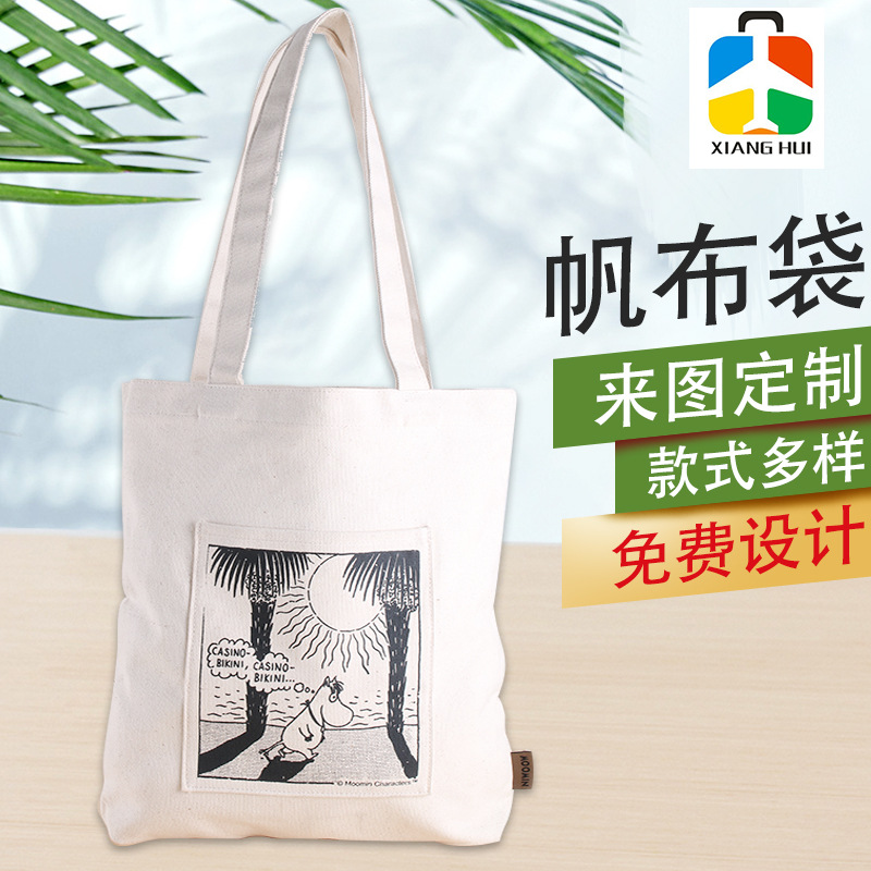 创意个性帆布袋定制学生便携式手提袋外出收纳棉布购物袋批发