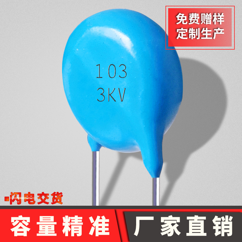 超高压瓷片电容103m3kv蓝色高压电容厂家直销插件滤波瓷介