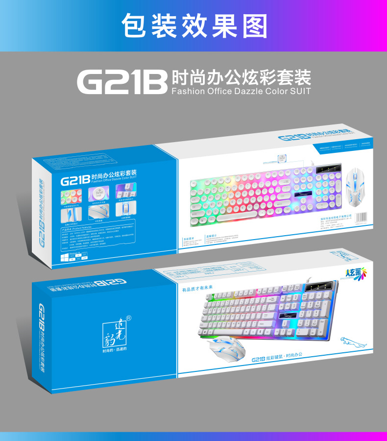 源头厂家追光豹G21B有线键盘鼠标套装usb发光机械感键鼠套装跨境详情17