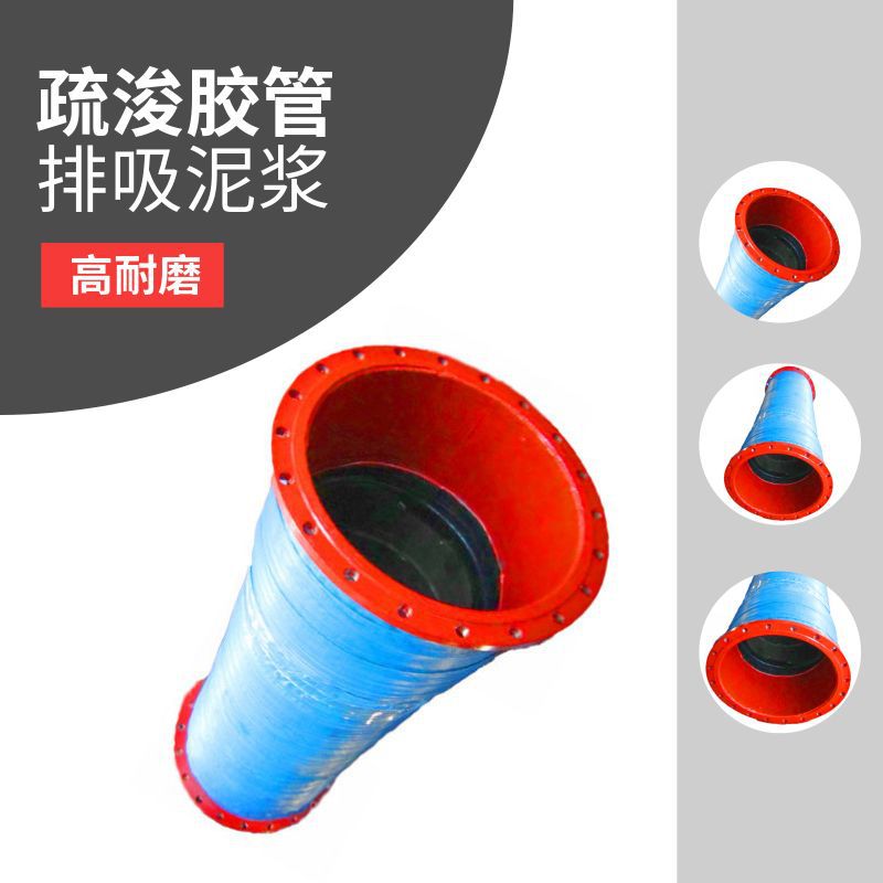 【厂家直销】优质大口径橡胶管 法兰排吸软管 挖泥船疏浚泥浆胶管