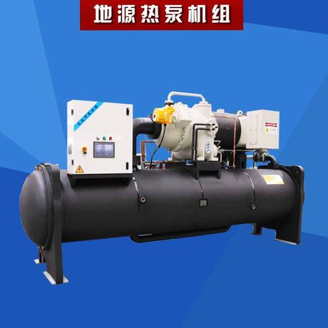 地源热泵机组 高能效地源热泵空调机组