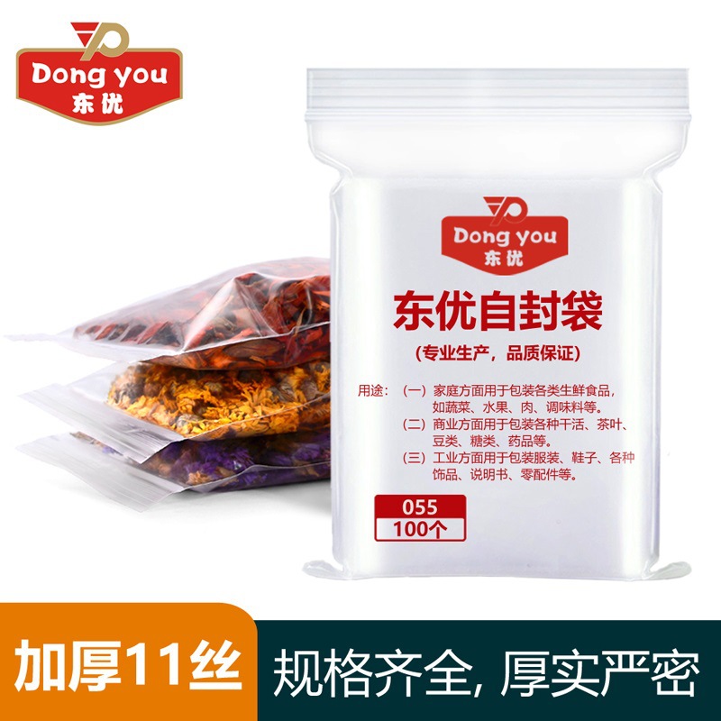 透明加厚自封袋白边封口11c拉链袋食品包装密封袋自PE胶袋