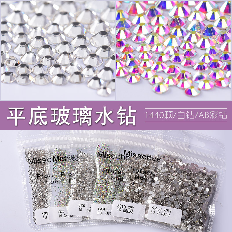 跨境专供美甲饰品平底透明捷克白钻奥钻AB彩1440颗美甲饰品批发