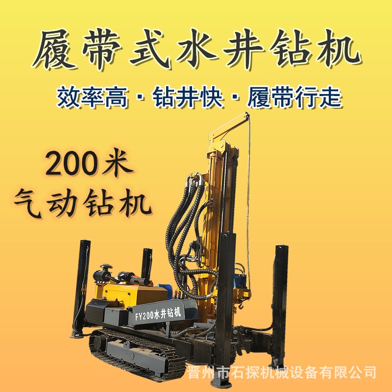 供应260米型气动钻机 履带式气动水井钻机打井设备