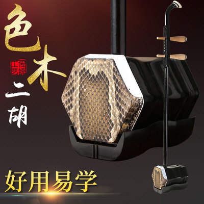 臻品二胡乐器初学者成人儿童通用入门练习专业演奏苏州厂家直销|ms