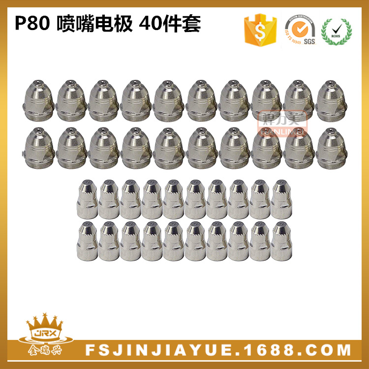 P80A等离子切割枪电极 LGK100切割机喷嘴咀嘴焊割等离子 40件套
