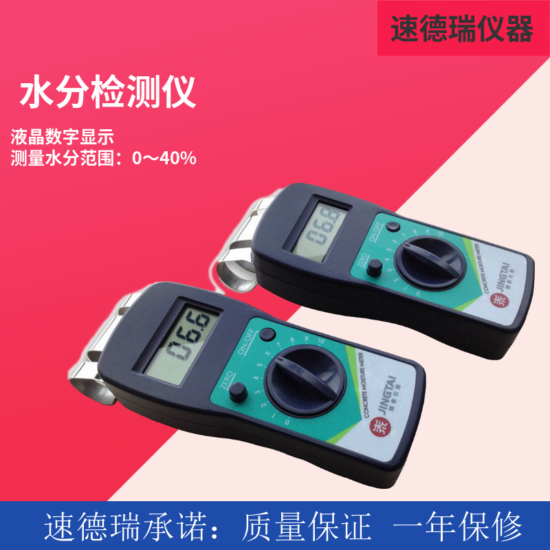 JT-C50墙面地面水份仪 油漆涂料粉刷、地板铺设安装用水分检测仪