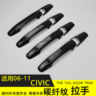 06-11 Civic Carbon Fiber лента