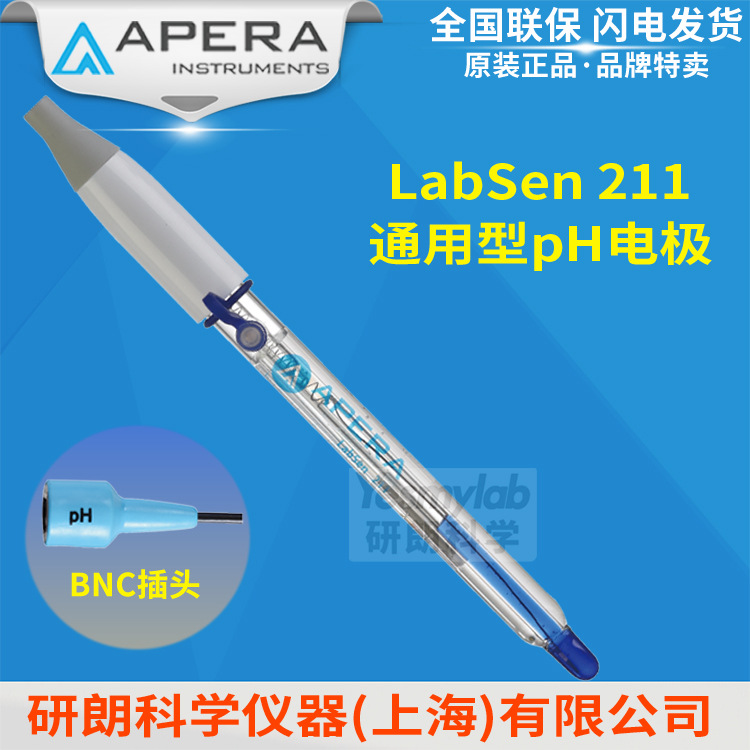 上海三信 Labsen211通用型pH电极 pH传感器 pH探头 BNC插口