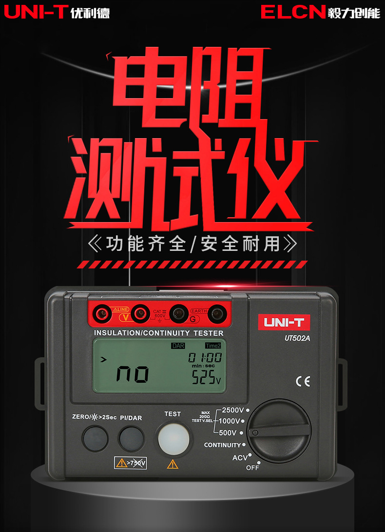 绝缘电阻测试仪