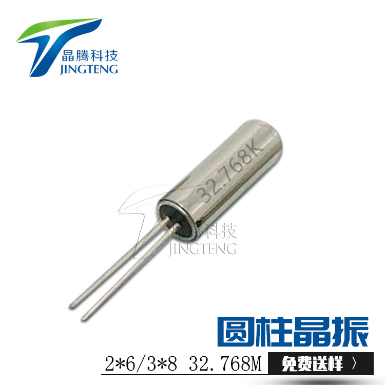 晶振厂家现货直销2*6圆柱晶振32.768K圆柱直插表晶2*6 32.768KHz