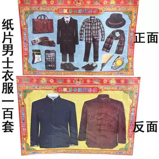 100张男士衣服寒衣套装烧纸祭祀用品十一寒衣清明扫墓上坟祭祖先