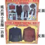 清明男士祭祀十一寒衣