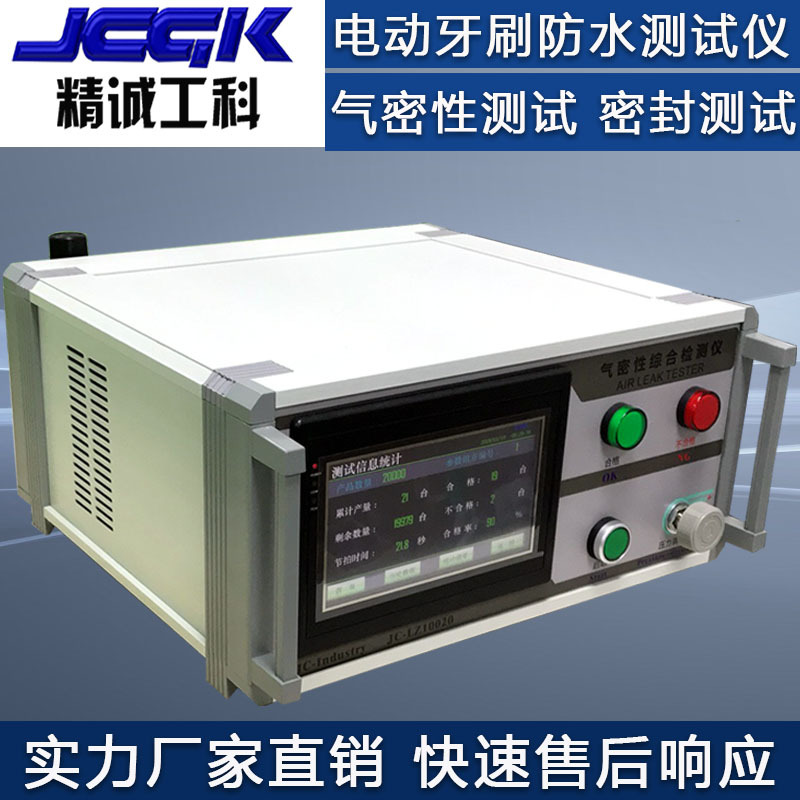 Tightness Tester Tester Shenzhen Sincere Engineering seal up Side leakage waterproof Manufactor preferential Leak detector market