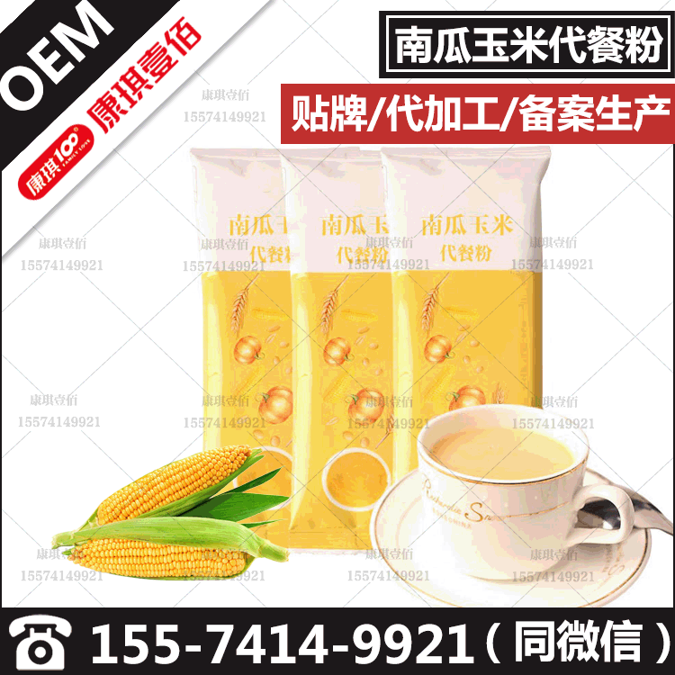 南瓜玉米代餐粉