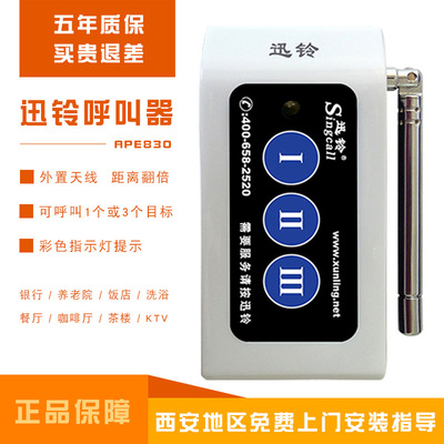 Ling Xun Distance wireless Pager number label Customized Flexible Application Various mode PE830C