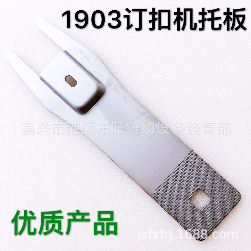 LK1900 1900A套结机改LK1903订扣机全套配件 缝纫机平扣托板组件