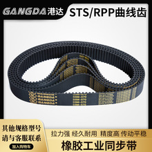 GANGDA橡膠工業曲線齒同步帶STS齒形傳動帶RPP多規格工業皮帶定制