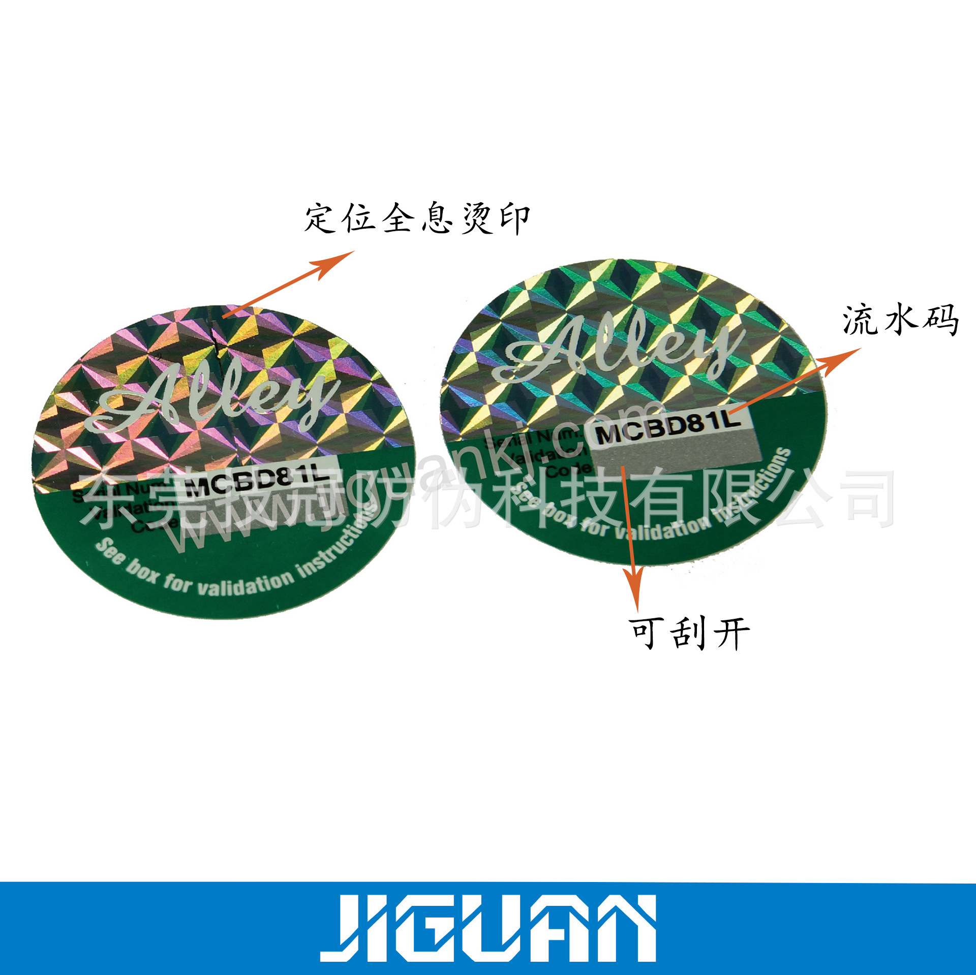 广东综合防伪贴纸光聚合防伪标签烫印标签支持混批