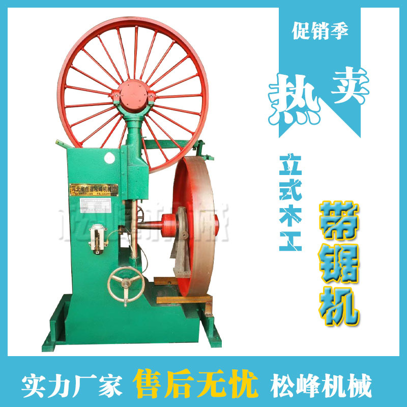 木工带锯机 河北MJ318带锯机 可配工作台 松峰制造