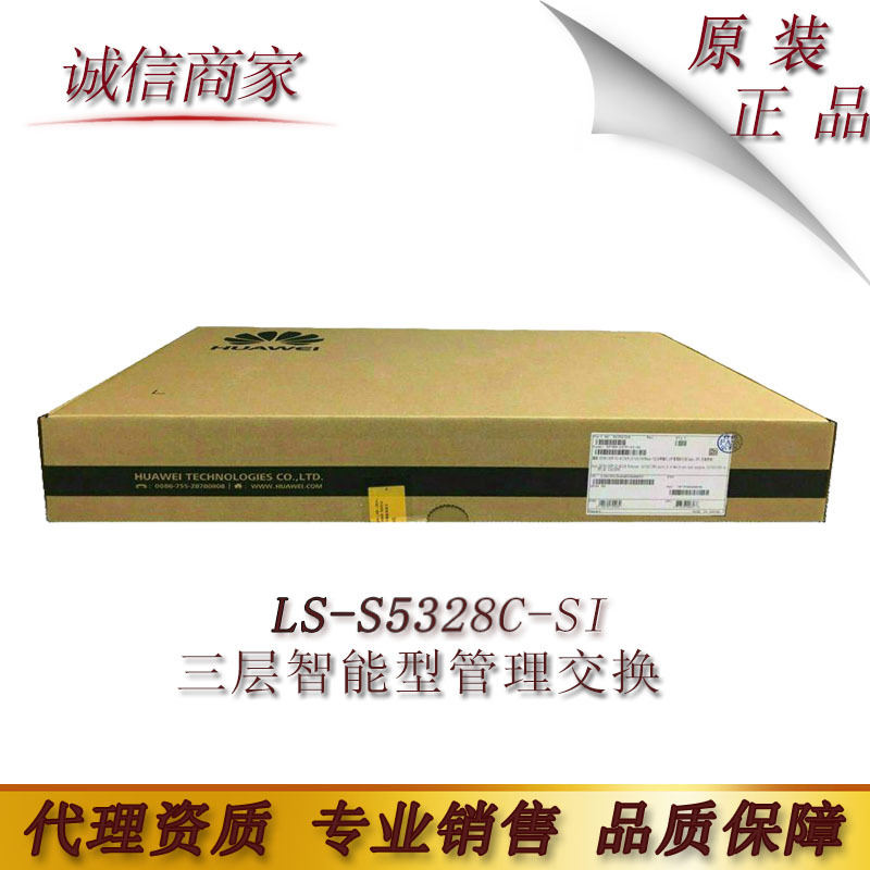华为(Quidway) 华为(Quidway) LS-S5328C-SI 三层智能型管理交换
