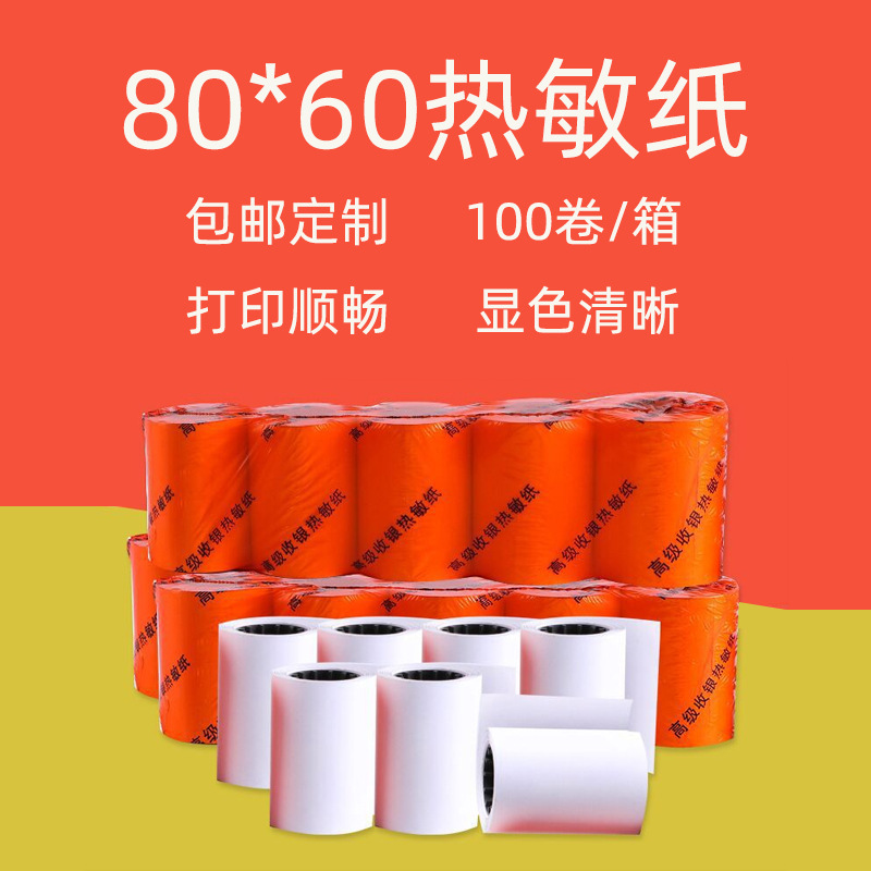 100卷80*60mm整箱藍顯不幹膠打印熱敏紙 超市收銀黑顯熱敏紙批發