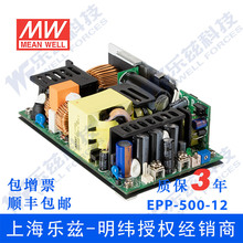 EPP-500-12台湾明纬12V 41.6A 500W左右绿色环保基板型电源供应器