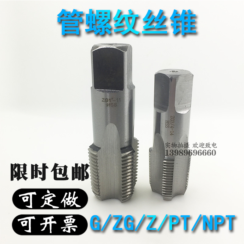 管螺纹丝锥水管龙头丝攻1/4 1/2PT/NPT/G/ZG/RC
