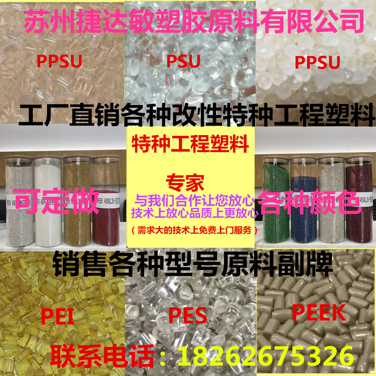 特种工程塑料PEEK PPSU PSU PEI PES 工厂改性颜色可定