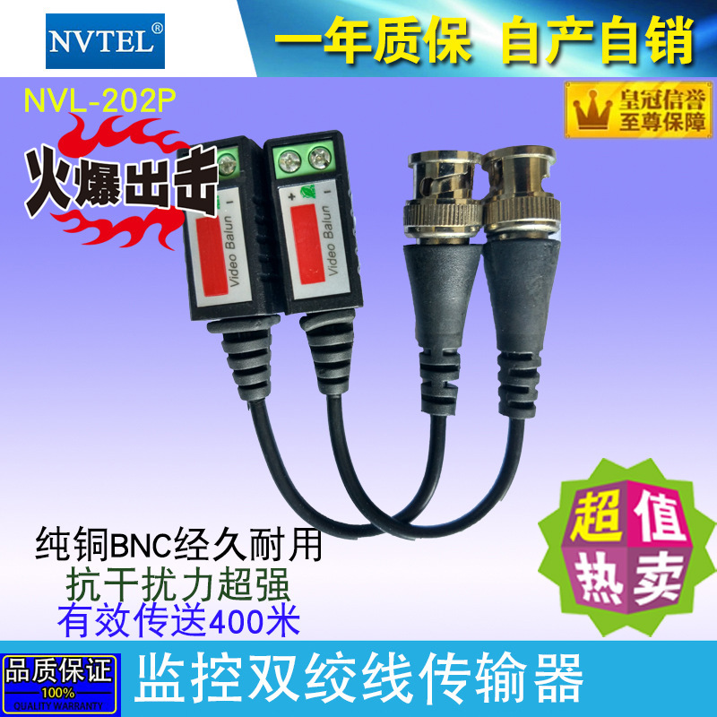 网线转bnc监控video收发balun转换同轴高清无源双绞线传输器NVTEL